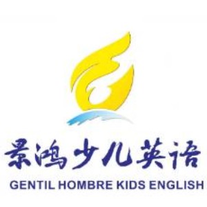 东莞景鸿少儿英语logo