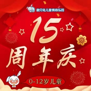 济南龅牙兔儿童情商乐园logo