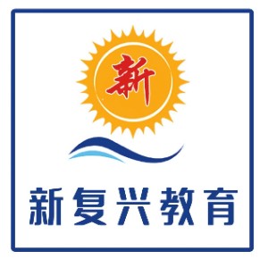 哈尔滨新复兴(济海)公考logo