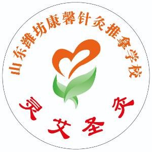 潍坊康馨针灸推拿职业培训学校logo