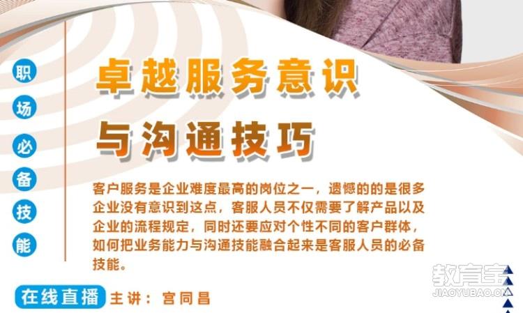 《卓越服务意识与沟通技巧》