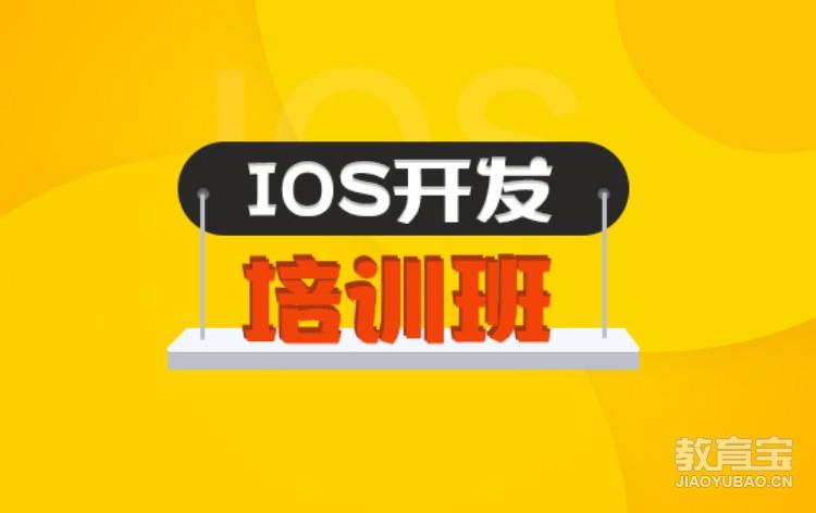 iOS开发培训班（FSIP1001）