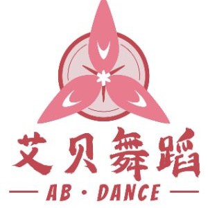 南京艾贝舞蹈培训logo
