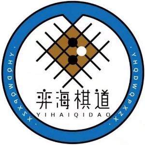 东莞弈海棋院logo