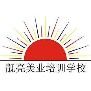 佛山靓亮美业培训logo