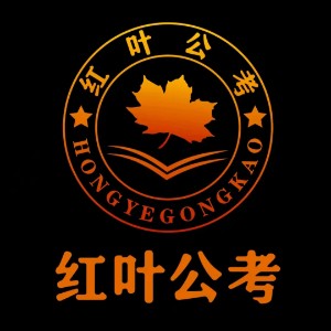 哈尔滨红叶公考教育logo