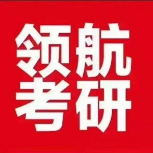 哈尔滨领航考研logo