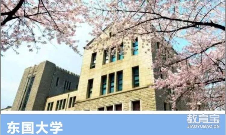 【韩国】东国大学硕博项目