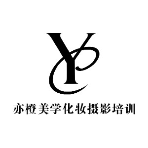 西安亦橙美学培训