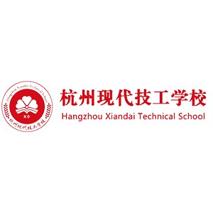 杭州现代技工学校