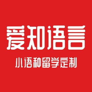 兰州爱知小语种培训logo