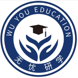 无锡在职研究生.无忧研学
