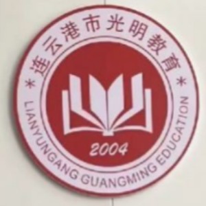 连云港启明教育培训