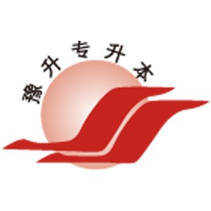 周口豫升专升本培训