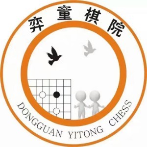 东莞弈童棋院logo