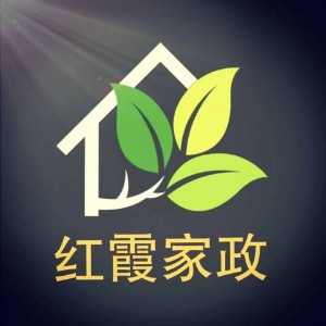 南阳市红霞家政服务