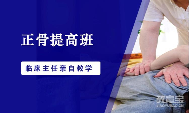 郭氏正骨提高班