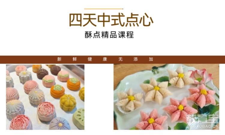 中式点心（酥点）