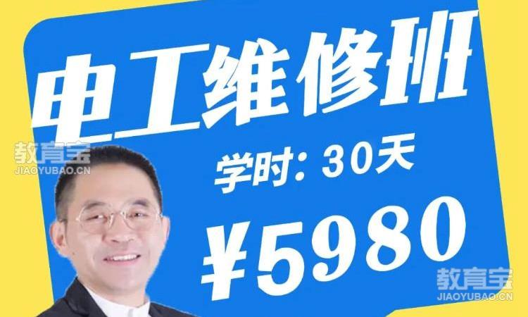 电工维修培训