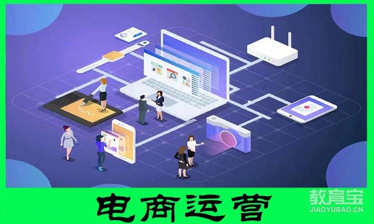 电商运营培训