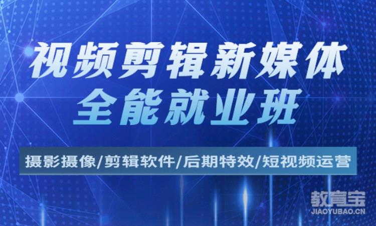 视频剪辑全能班