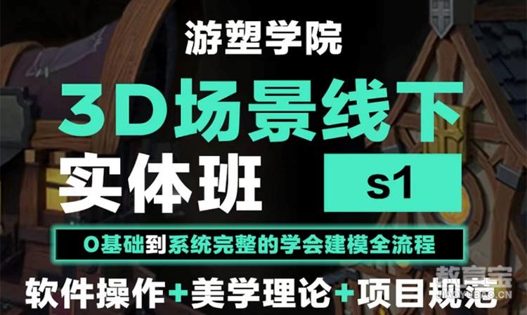 3D场景线下实体班