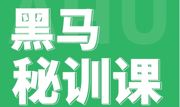 卫生初中级职称黑马密训课