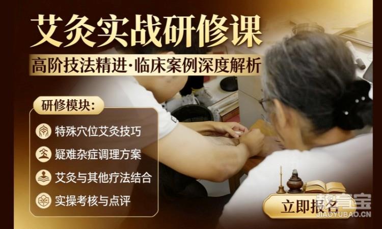 润贤中医艾灸刮痧拔罐课程