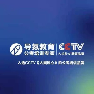 广州导氮公考logo