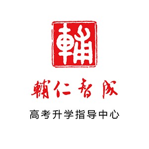 辅仁智成升学规划中心