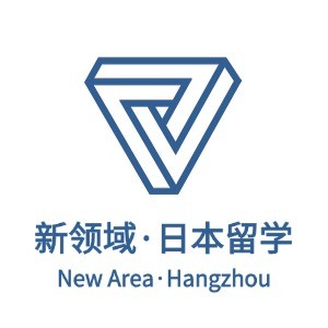 杭州新领域·日本留学私塾logo