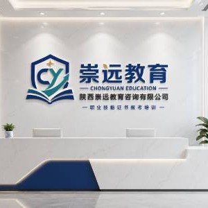 陕西崇远教育logo