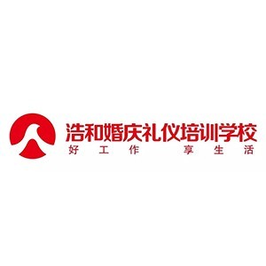 郑州浩和婚庆主持培训logo