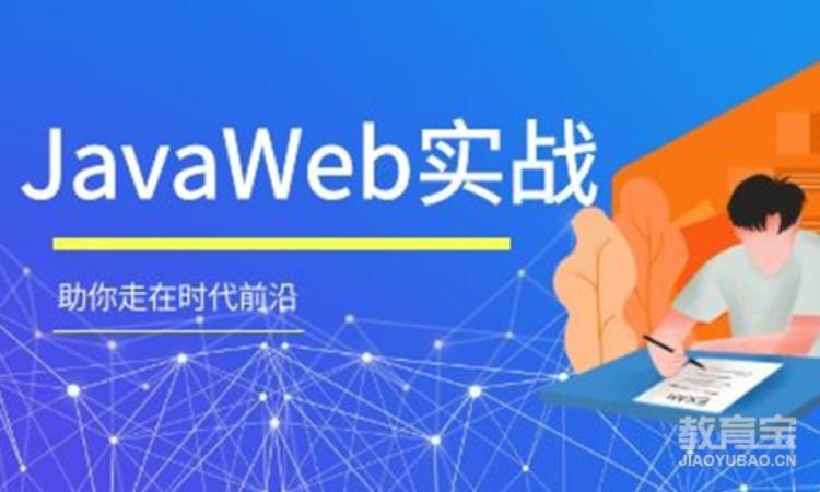 JavaWeb【2020】零基础进阶班