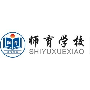 山东师育学校logo