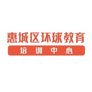 惠州环球教育logo
