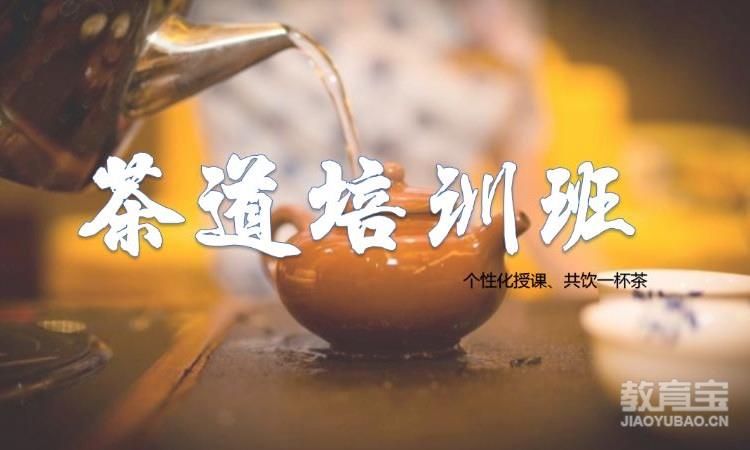 茶艺师高级/茶艺师就业/茶道