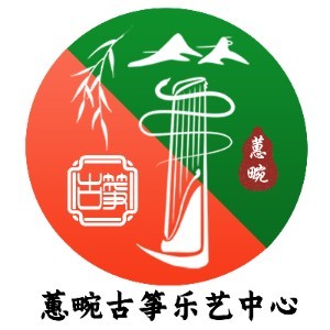 蕙畹古筝乐艺中心logo