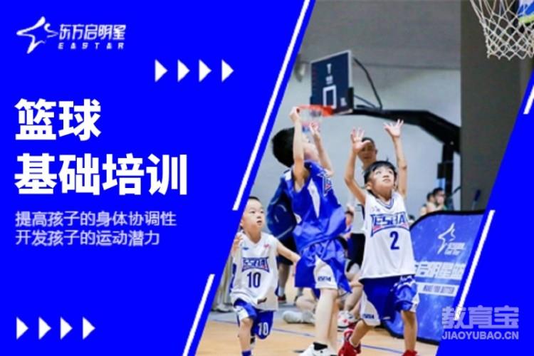 成都东方启明星·篮球基础培训