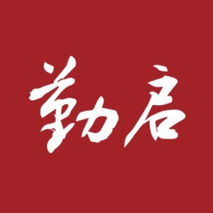 青岛勤启艺术培训学校logo