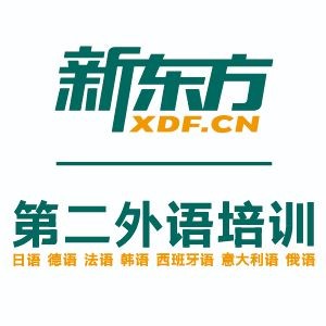 天津新东方小语种培训logo