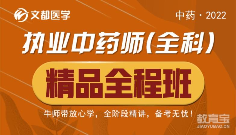 执业中药师培训费多少_执业中药师考试培训_2023年执业中药师培训班