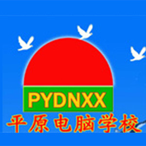 郑州平原电脑培训logo