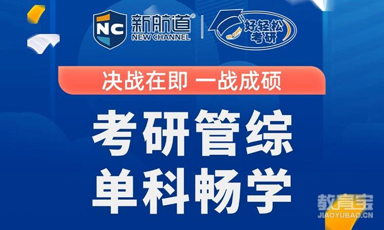 考研管综单科畅学