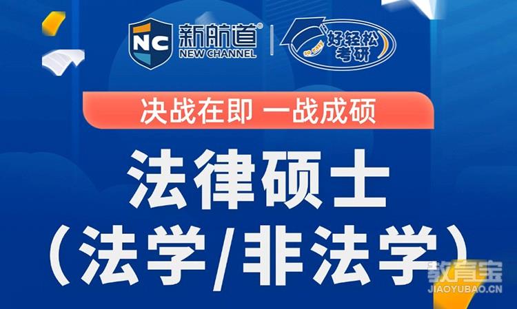 考研考研法律（ 非法学）单科畅学