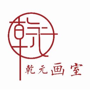 乾元艺画美术教育logo