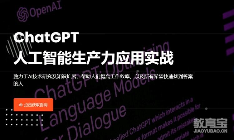 ChatGPT人工智能生产力应用实战培训