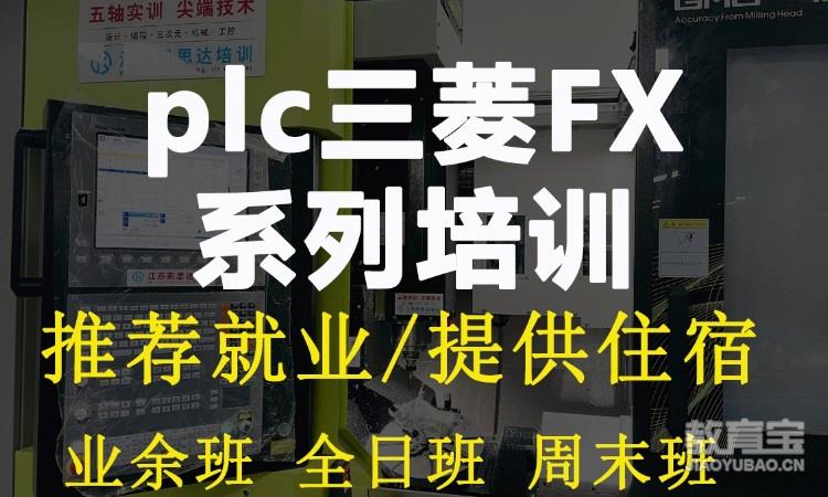plc三菱FX系列培训