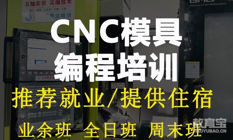 CNC模具编程培训