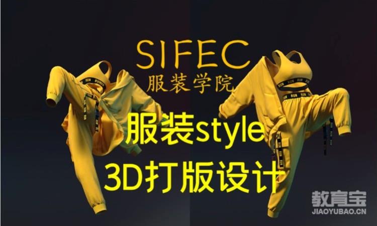服装style3D打版设计培训班